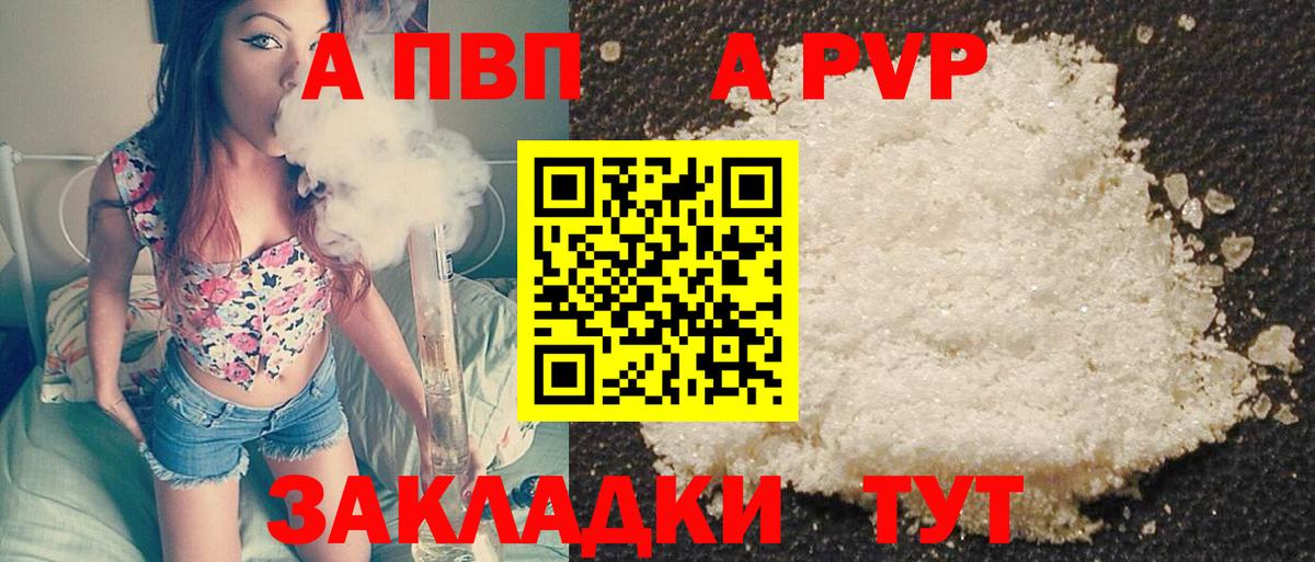 A PVP Crystall Мыски