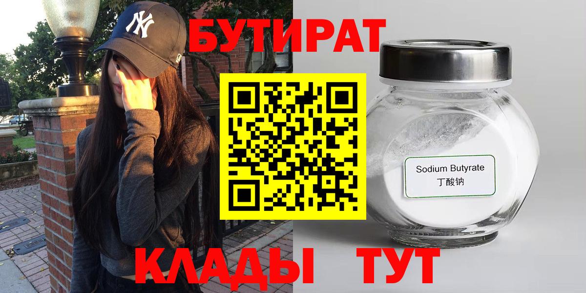 Бутират оксибутират Мыски
