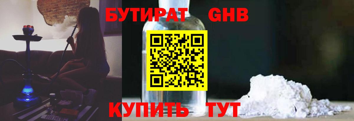 Мыски  Бутират бутандиол  Вход с VPN 