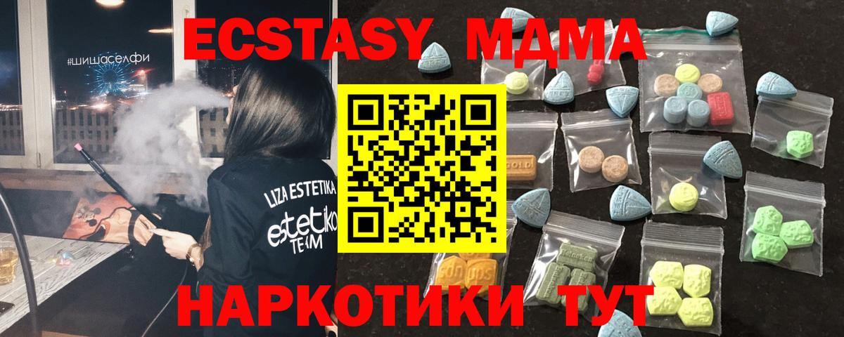 Мыски  ЭКСТАЗИ 280 MDMA  ЭКСТАЗИ  Вход с VPN  ЭКСТАЗИ VHQ 