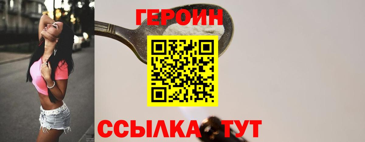 ГЕРОИН Heroin  Героин  Мыски  Вход с VPN 