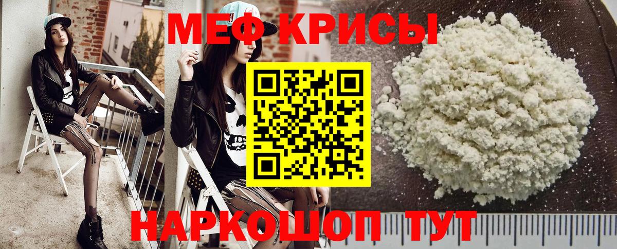 Меф мука Мыски
