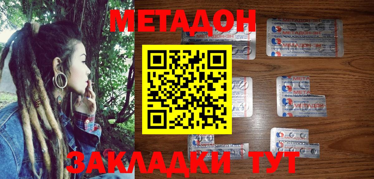 Метадон methadone  Вход с VPN  МЕТАДОН VHQ  Мыски 