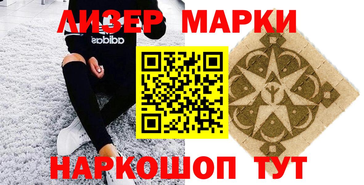 Наркотические марки 1500мкг Мыски